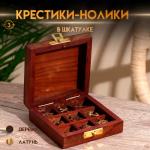 Игра крестики-нолики «Море», 10?10?4 см, дерево, латунь