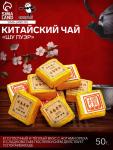 Китайский выдержанный чай «ДЖЕКИЧАЙ» Шу Пуэр, 50 г (+ - 5 г), 7 штук