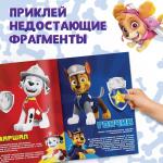 Альбом наклеек «Весёлые наклейки. Собери щенков», А4, 12 стр.