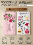 Набор кухонных полотенец «Доляна. Самой любимой», 35?60 см-2 шт., 100% хлопок