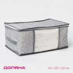 Кофр для хранения вещей Доляна «Фора», 45?30?20 см, серый