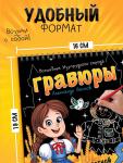Альбом гравюр «Волшебник изумрудного города», 8 гравюр, цветной фон, Александр Волков