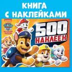 Альбом 500 наклеек «Щенячий патруль»
