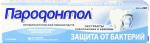 пародонтол зубная паста защита от бактерий 124,0