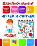 ДР.ОМ. ИГРАЕМ И СЧИТАЕМ
