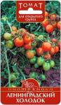 Томат Ленинградский Холодок