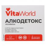 БАД Алкодетокс Витамир Vitaworld, комплекс от похмелья с янтарной кислотой, 10табл