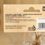 Запарка для бани «Общеукрепляющая» шалфей, золотарник, череда, люцерна новогодняя, 30 г