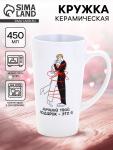 Кружка чайная керамическая «Лучший подарок», 450 мл
