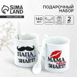 Кружки керамические парные «Мама и папа», 140 мл 2 шт., ложка 2 шт.