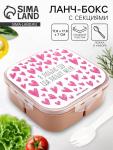 Ланч - бокс с ложкой, «Люблю еду», 17.8?17.8?7 см