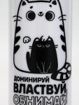 Бутылка для воды пластиковая «Обнимай и властвуй», 700 мл