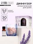 Диффузор ароматический для дома камни с аромамаслом Love, аромат лаванда