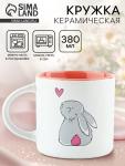 Кружка чайная керамическая «Зайка», 380 мл