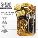 Ложки чайные с гравировкой, набор «Мама и папа», 15.5?25.5 см, 2 шт.
