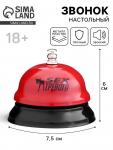 Звонок настольный «Сексуальная тревога», 7.5?7.5?6 см, 18+
