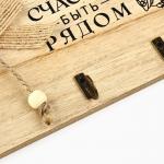 Ключница настенная «Счастье быть рядом», 20?10 см