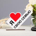 Стела «Я люблю свою семью»