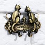 Ключница настенная «Счастья в дом», 9?7.1 см
