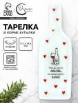 Тарелка в форме бутылки «Любовь», 11.3?34.5 см