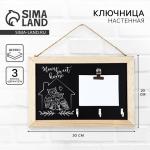 Ключница настенная с держателем «Home sweet», 20?30 см