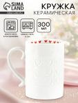 Кружка керамическая «Сердце», 300 мл