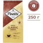 Poetti Classic Crema кофе в зернах, 250 г