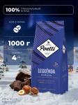 Poetti Espresso кофе в зернах, 1000 г
