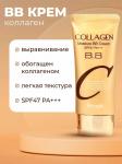 ENOUGH Collagen Moisture BB Cream SPF47 PA+++ Увлажняющий BB крем с коллагеном 50г