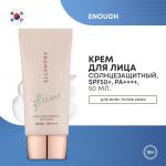 ENOUGH Promette Glam Origin Radiance Sun Cream Выравнивающий тон солнцезащитный крем 50г