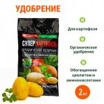 Органическое удобрение "Bona Forte", обогащенное цеолитом и аминокислотами, 2 кг