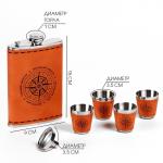 Подарочный набор «Компас»: фляжка 270 мл, 4 стопки, воронка