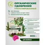 Органическое удобрение гранулированное для хвойных Greenlife, 800 г
