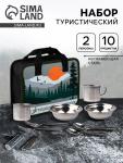 Набор посуды для пикника «Путешествия», 10 предметов