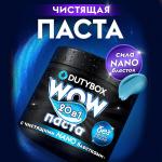 Универсальная чистящая паста Dutybox,500гр