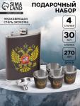 Подарочный набор «Россия»: фляжка 270 мл, 4 стопки, воронка