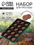 Набор для рассады: торфяная таблетка d=5.5 см, 15 шт., кассета на 15 ячеек по 150 мл, поддон 35?22 см, зелёный, пластик, Экоторф