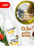 Эко-спрей для Кухни Extra Dutybox 500 мл