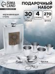 Подарочный набор «СССР»: фляжка 270 мл 4 стопки, воронка, брелок