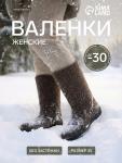 Валенки женские, цвет натуральный, размер 35 (23)