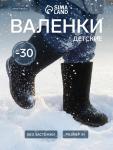 Валенки детские, цвет чёрный, размер 34