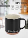 Кружка Доляна Thank you, фарфор, 420 мл, 12?9?10 см, фарфор, чёрная