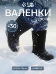 Валенки детские, цвет чёрный, размер 30