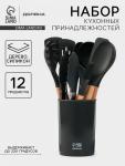 Набор кухонных принадлежностей Доляна Aviera, 12 предметов, 31?10.5?10.5 см, серый