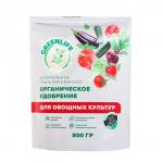 Органическое удобрение для овощных культур Greenlife, гранулированное, 800 г