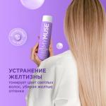 Тонирующий бальзам для нейтрализации желтизны Питание и уход MYMUSE (саше 20 мл)