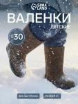 Валенки детские, цвет натуральный, размер 31 (19)