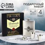 Подарочный набор «Лучший», фляжка 240 мл, стопки 30 мл ? 2 шт., воронка