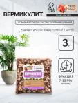Вермикулит «Рецепты Дедушки Никиты» для растений, почвоулучшитель, фр 7-10, 3 л.
