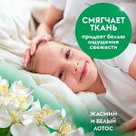 Эко-гель для стирки цветных тканей Концентрат "Жасмин и белый лотос" (40 стирок), 1 л